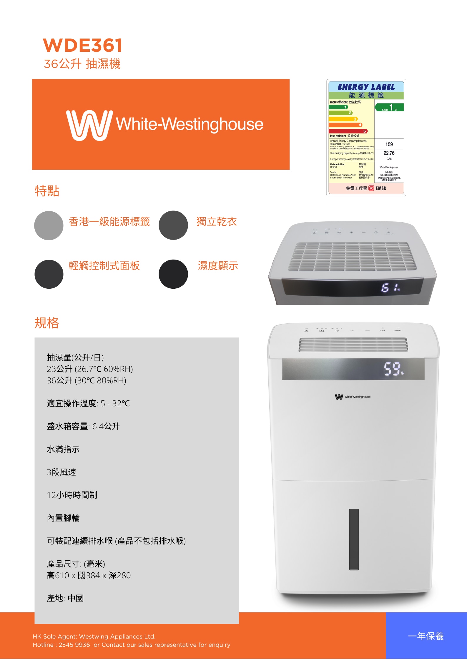 White-Westinghouse威士汀 WDE361 36L 抽濕機